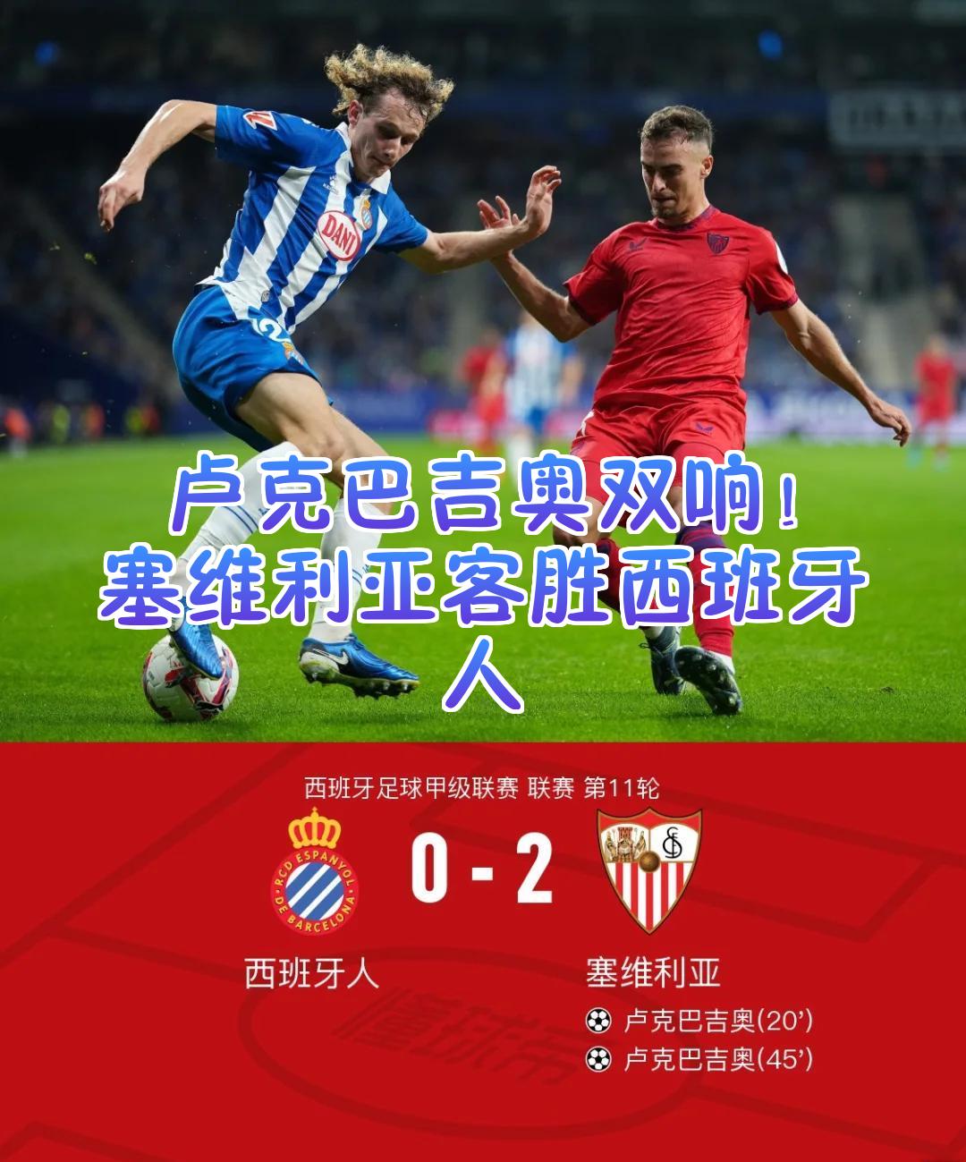 塞维利亚完胜，马赛拜占庭梅开二度助球队加分的简单介绍