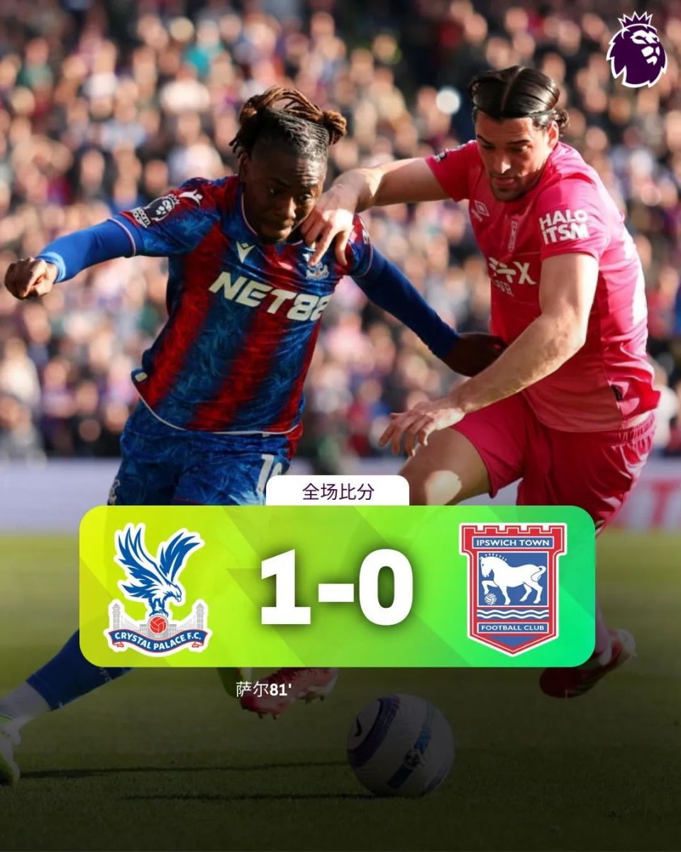 水晶宫主场小胜,球迷欢呼雀跃!的简单介绍 水晶宫主场小胜,球迷欢呼雀跃!的简单介绍