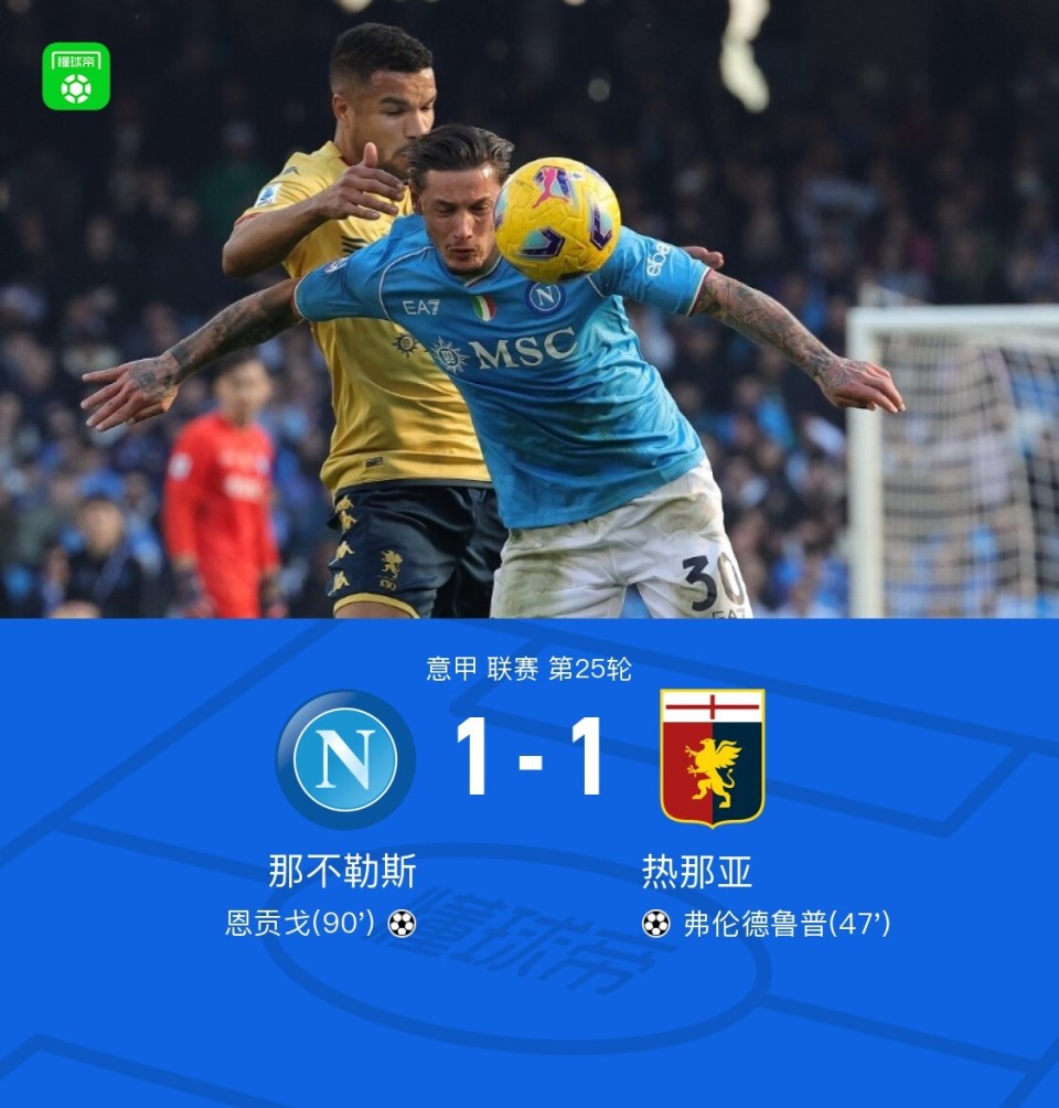 包含热那亚欲力擒强敌那不勒斯，抢夺胜利之秘的词条
