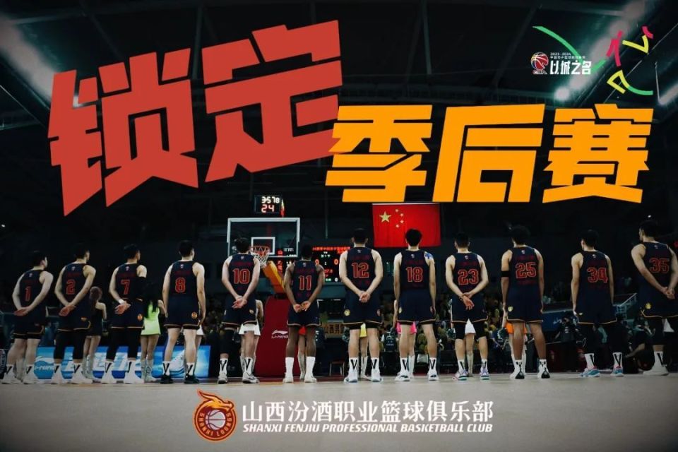 B体育体育注册-包含北京队击败山西，锁定季后赛资格的词条