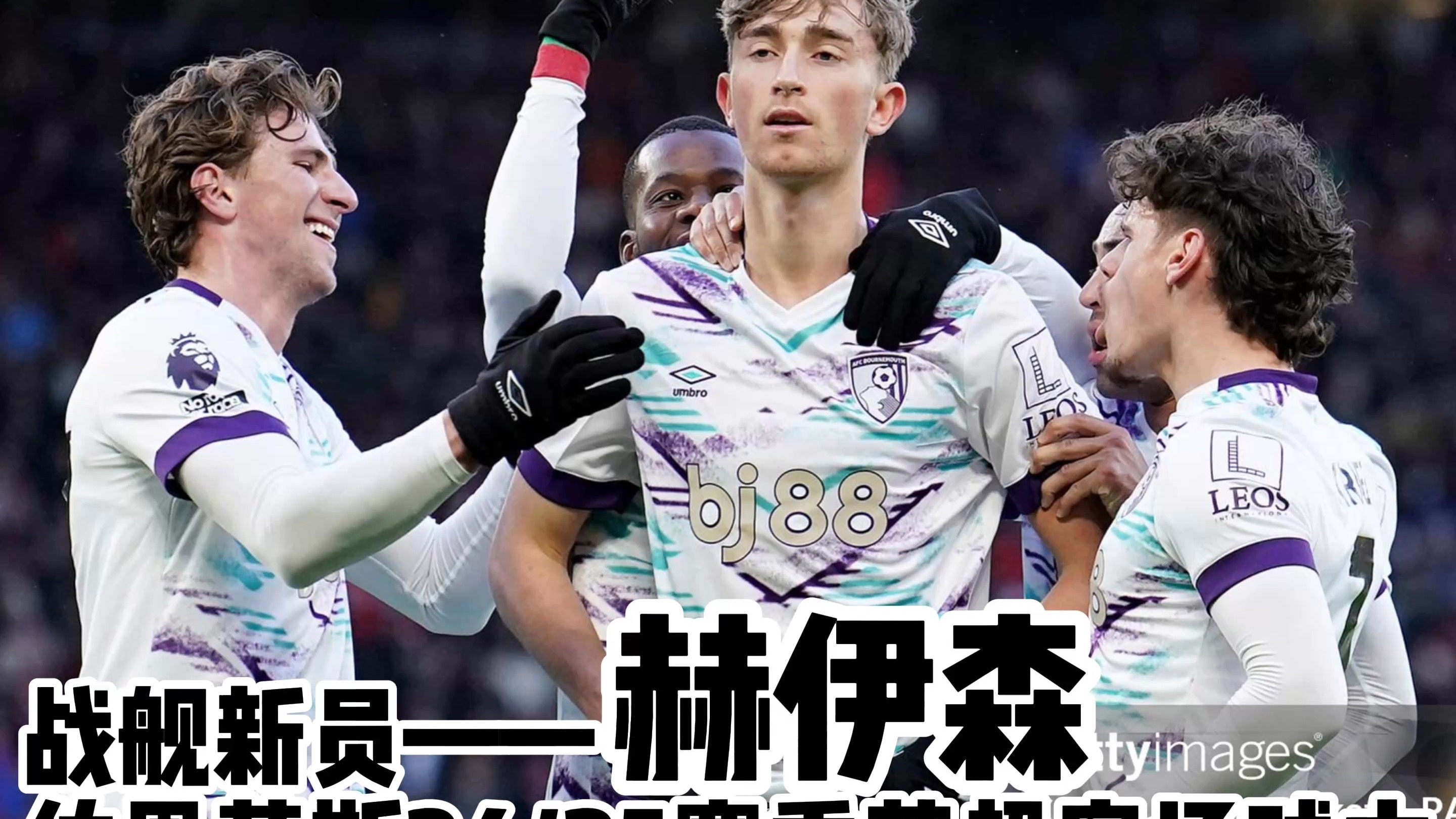 B体育体育网页版登录入口-伯恩茅斯再度主场落败，保级形式艰巨的简单介绍